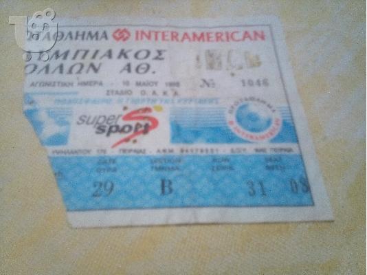 PoulaTo: ΕΙΣΙΤΗΡΙΟ ΑΠΟΚΟΜΜΑ ΠΑΟ-ΟΛΥΜΠΙΑΚΟΣ 1999